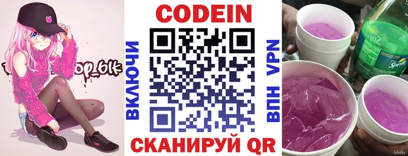 купить   Бугуруслан  Codein напиток Lean (лин) 